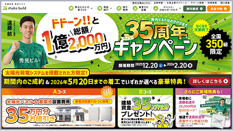 アイフルホーム／アイムの家